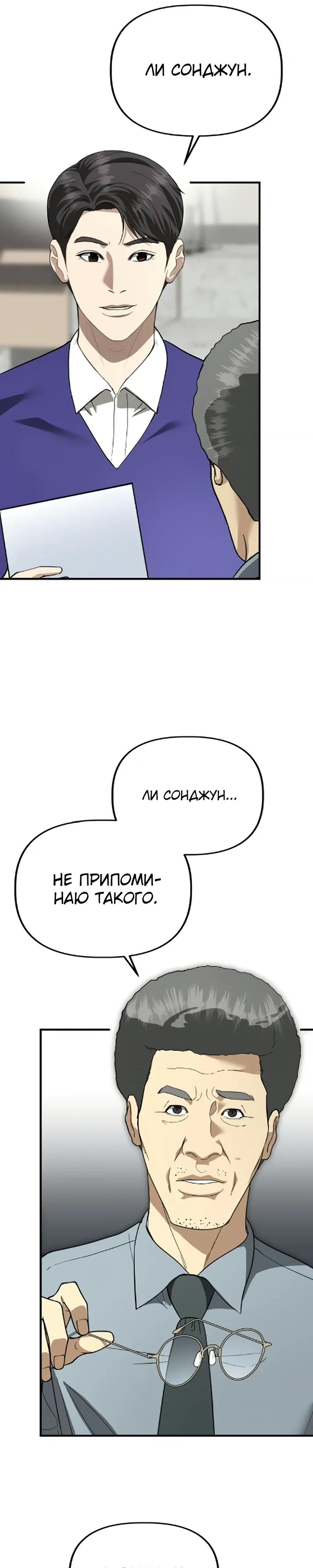 Манга Министерство стратегии и финансов - Глава 41 Страница 25