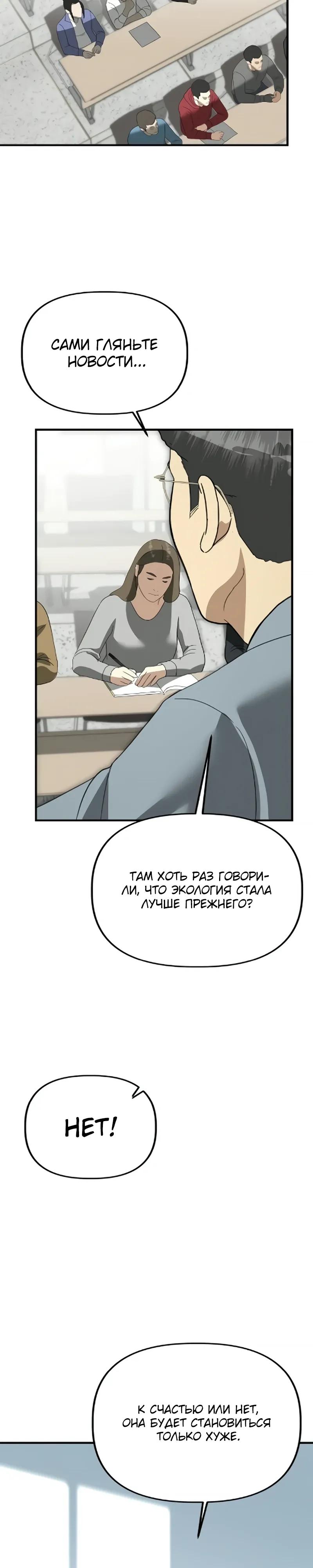 Манга Министерство стратегии и финансов - Глава 41 Страница 7