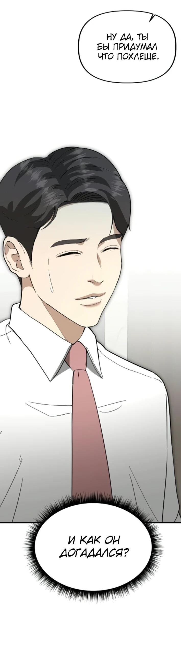 Манга Министерство стратегии и финансов - Глава 43 Страница 61