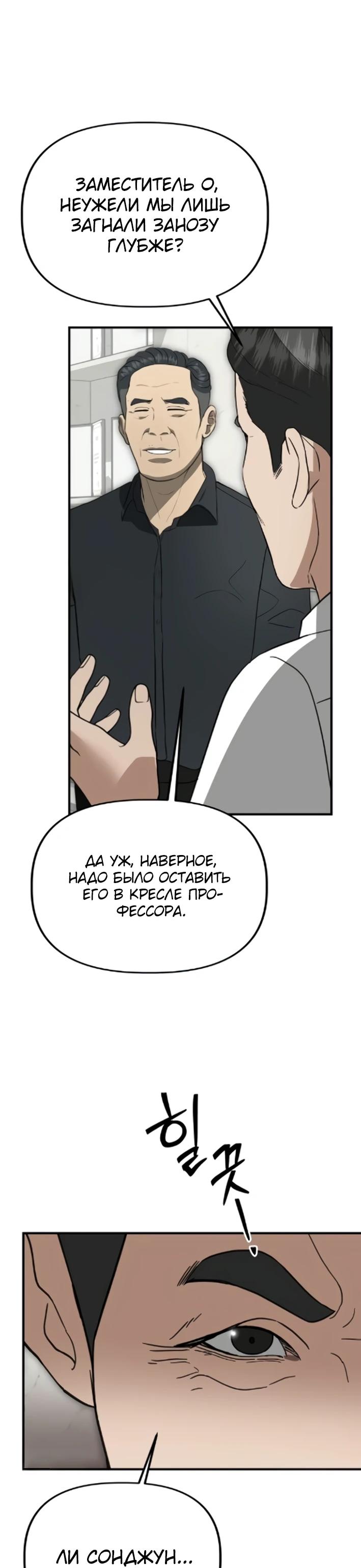 Манга Министерство стратегии и финансов - Глава 43 Страница 58