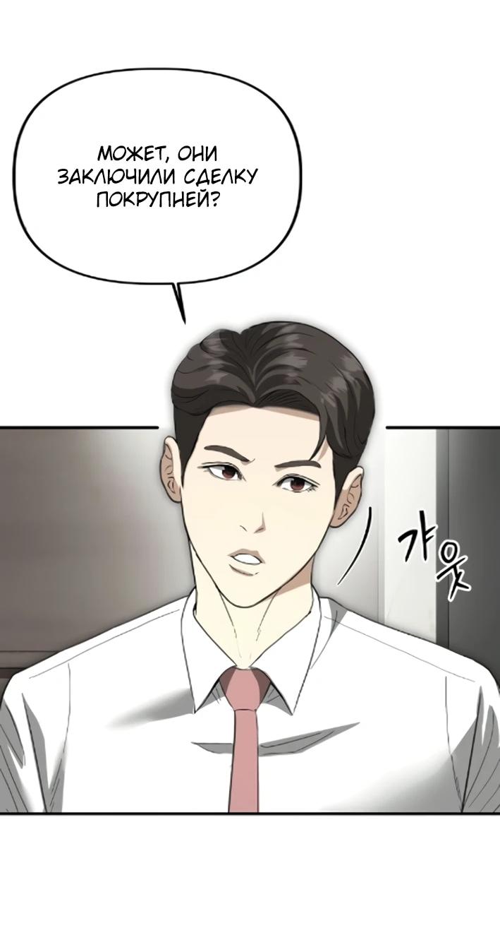 Манга Министерство стратегии и финансов - Глава 43 Страница 55