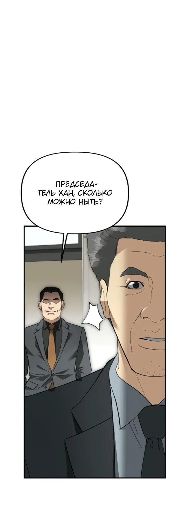 Манга Министерство стратегии и финансов - Глава 43 Страница 7