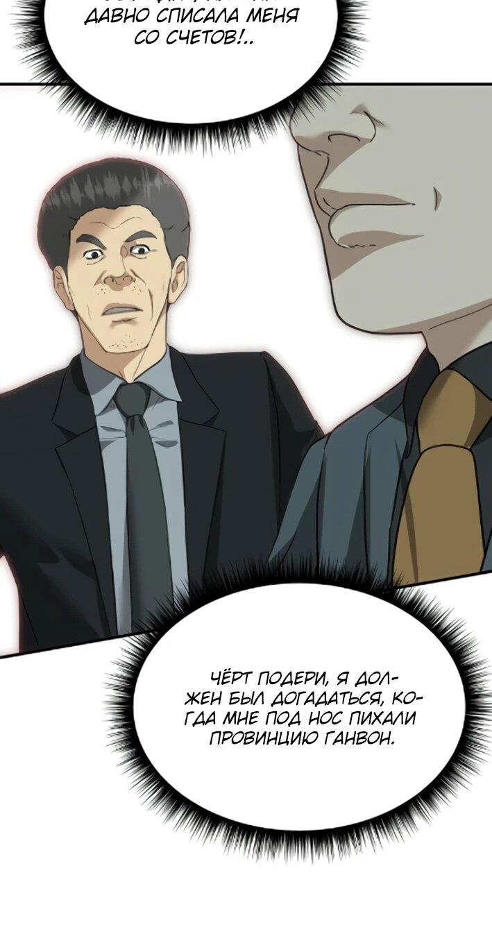 Манга Министерство стратегии и финансов - Глава 43 Страница 30