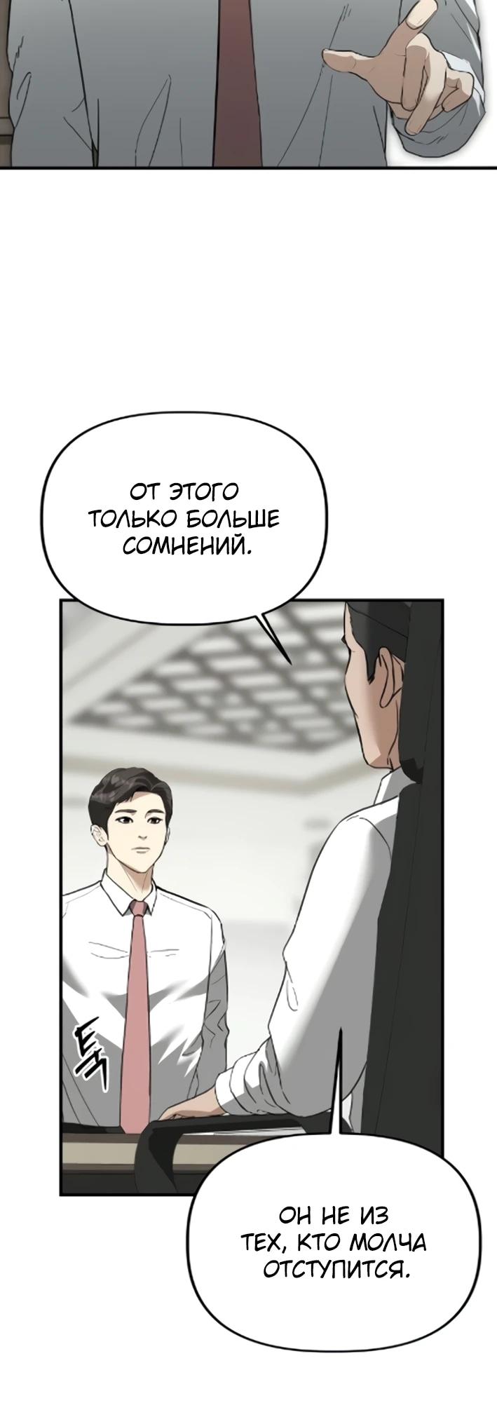 Манга Министерство стратегии и финансов - Глава 43 Страница 54