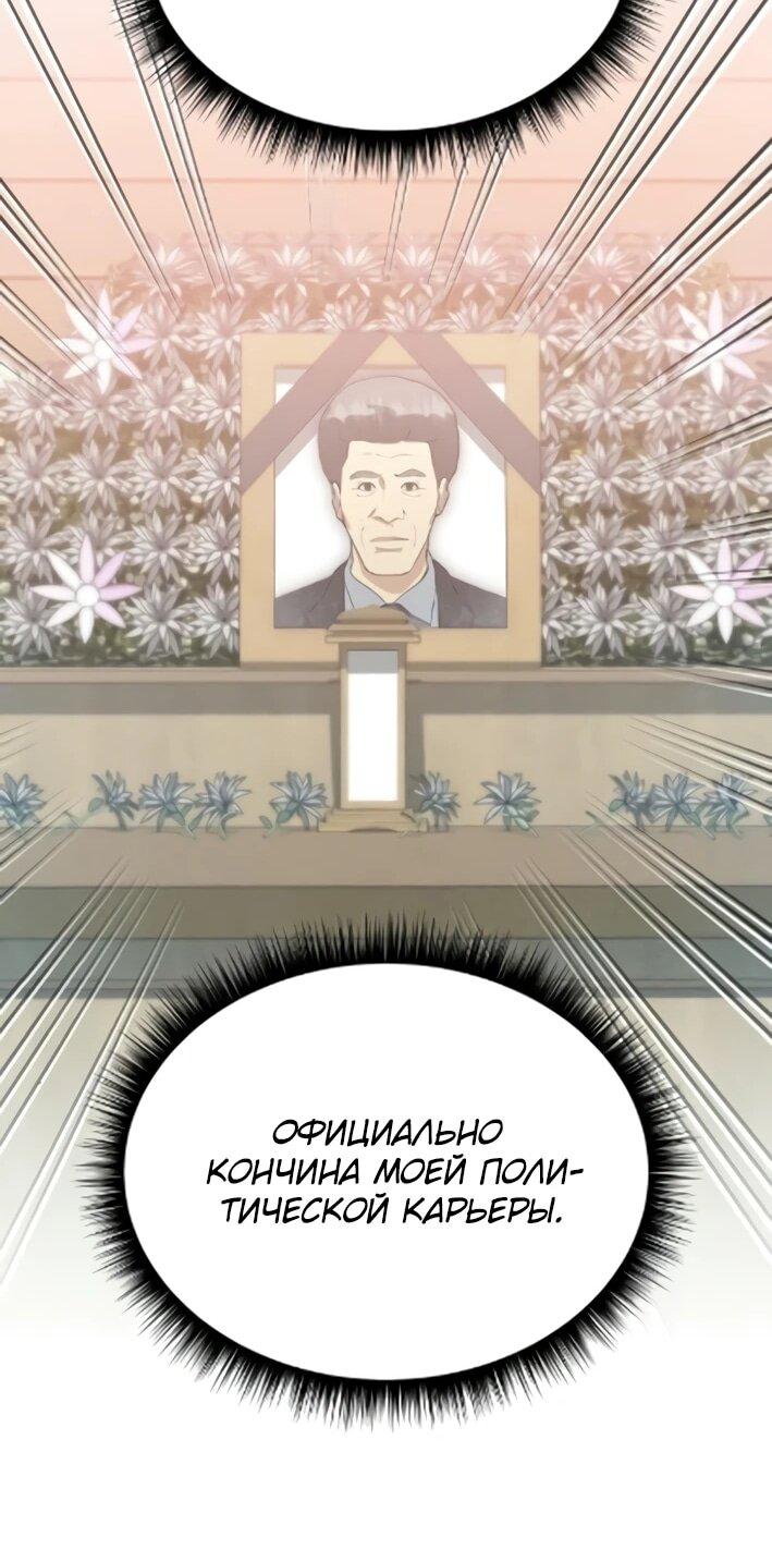 Манга Министерство стратегии и финансов - Глава 43 Страница 41