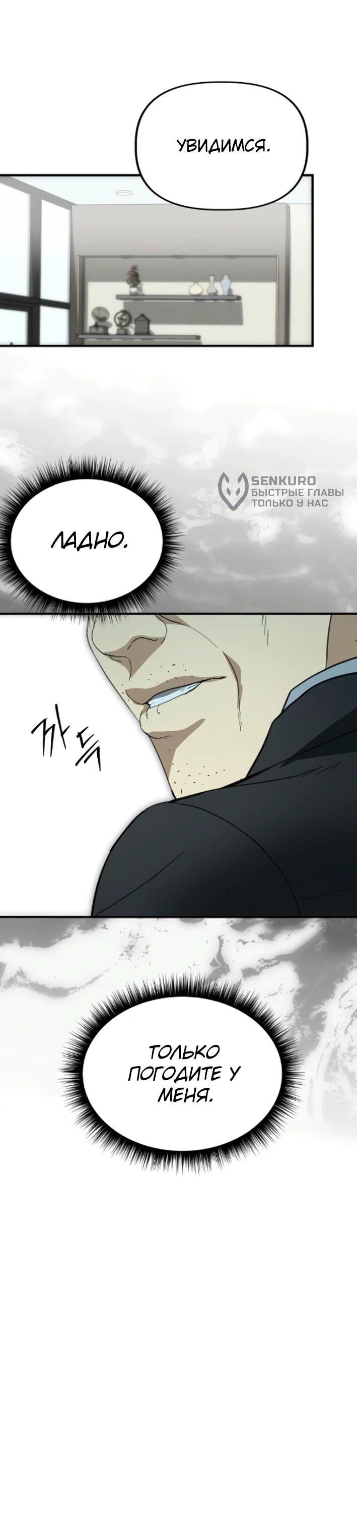 Манга Министерство стратегии и финансов - Глава 43 Страница 46