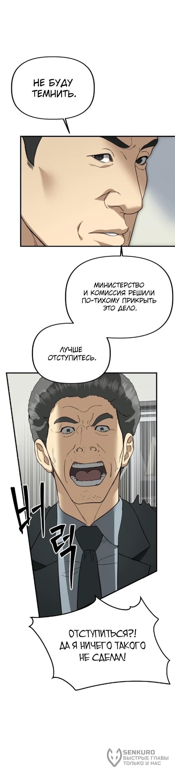 Манга Министерство стратегии и финансов - Глава 43 Страница 20
