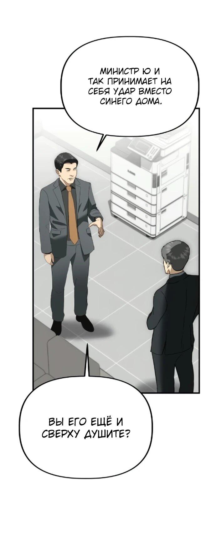 Манга Министерство стратегии и финансов - Глава 43 Страница 11