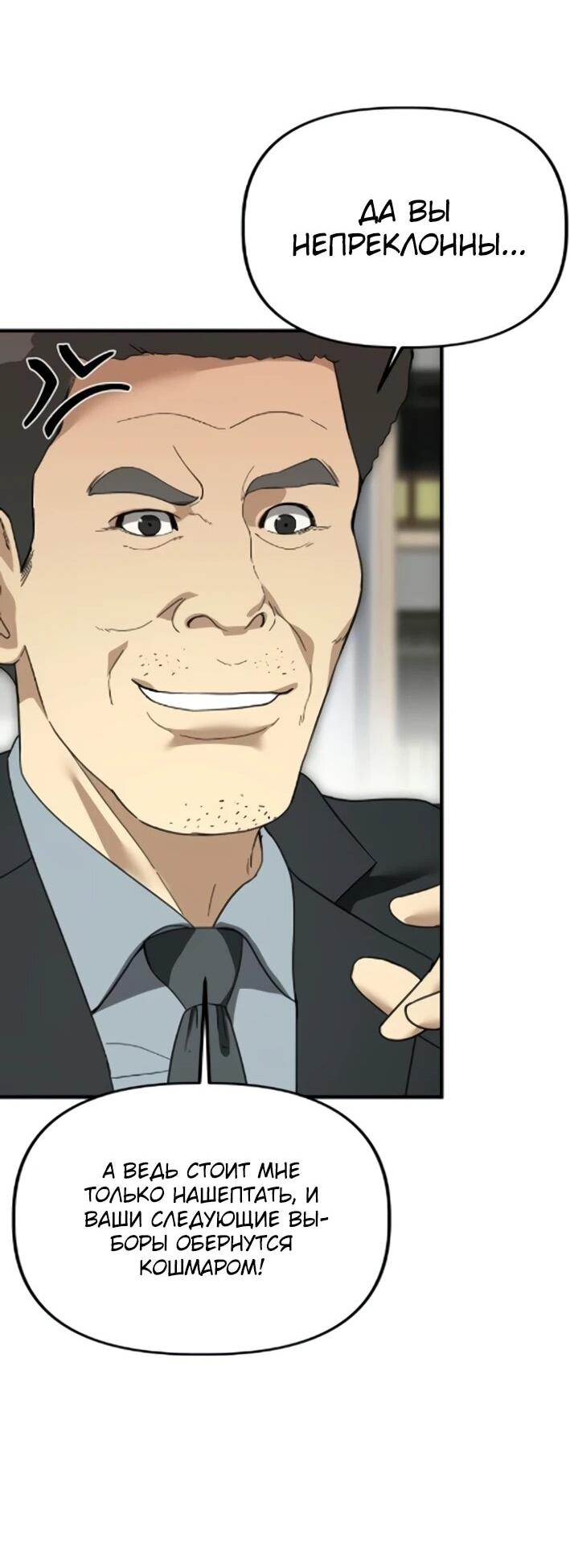 Манга Министерство стратегии и финансов - Глава 43 Страница 35