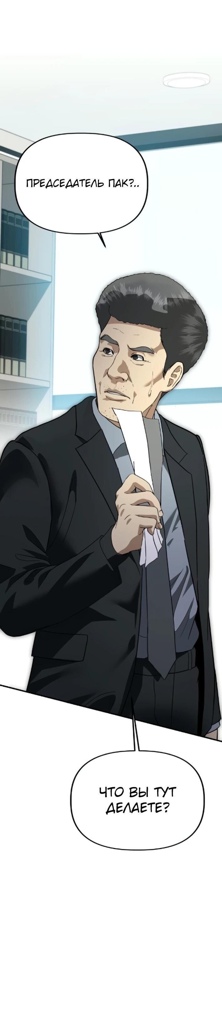 Манга Министерство стратегии и финансов - Глава 43 Страница 10