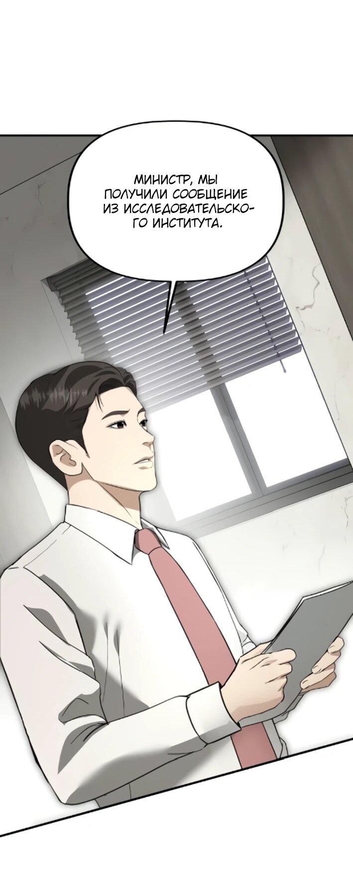 Манга Министерство стратегии и финансов - Глава 43 Страница 48