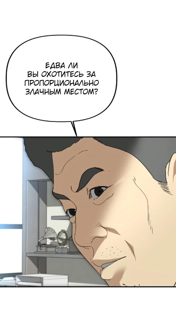 Манга Министерство стратегии и финансов - Глава 43 Страница 44