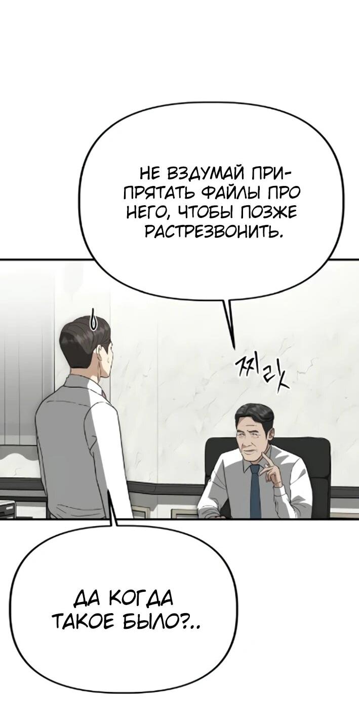 Манга Министерство стратегии и финансов - Глава 43 Страница 60