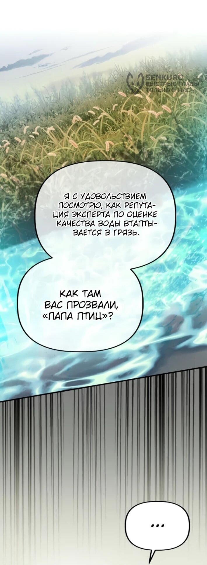 Манга Министерство стратегии и финансов - Глава 43 Страница 37