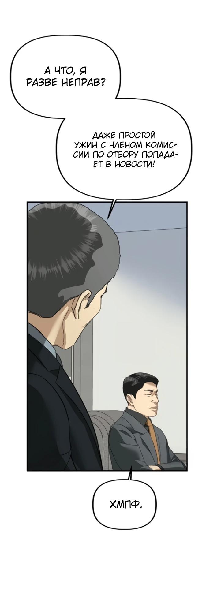 Манга Министерство стратегии и финансов - Глава 43 Страница 19