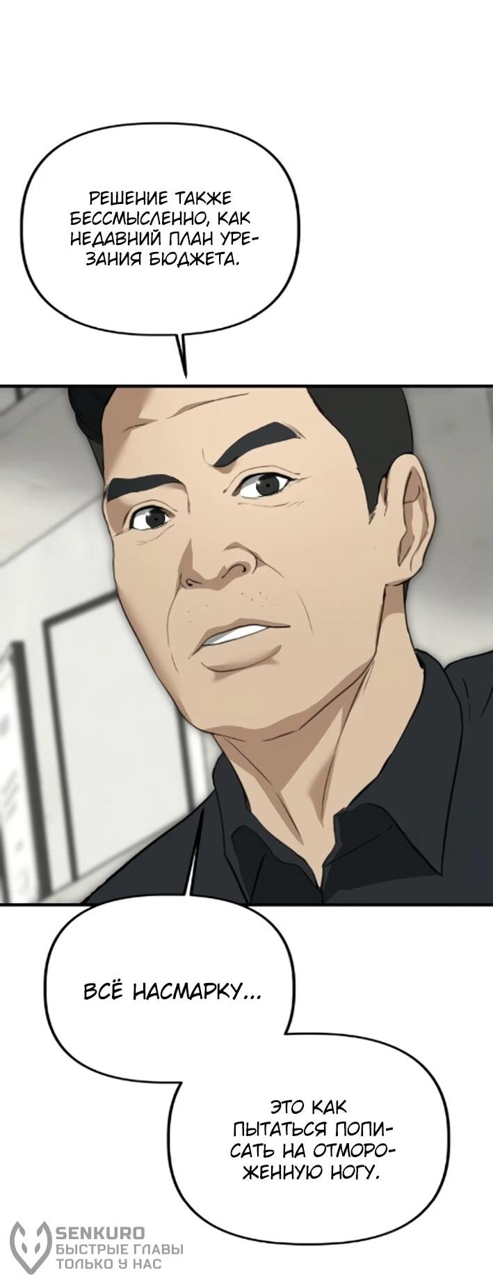 Манга Министерство стратегии и финансов - Глава 43 Страница 63
