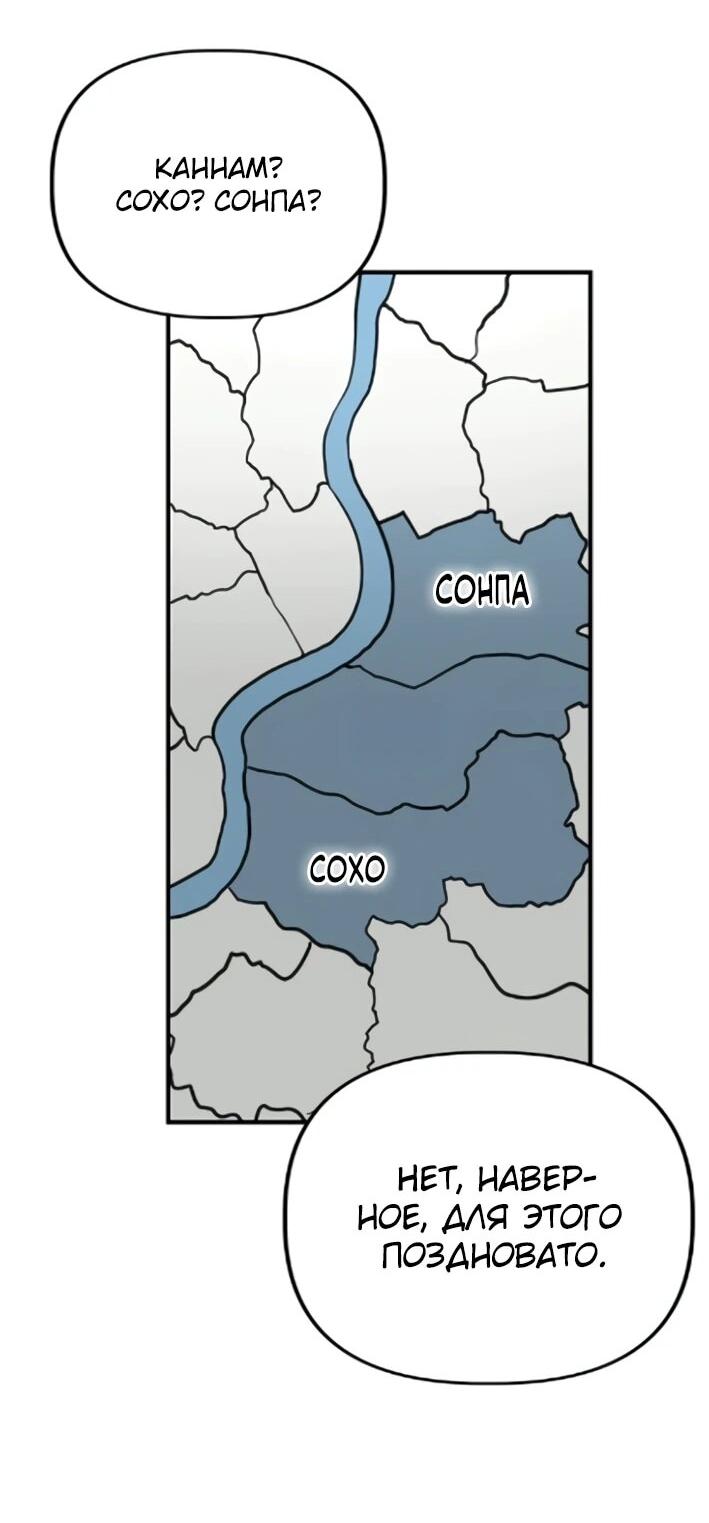 Манга Министерство стратегии и финансов - Глава 43 Страница 43