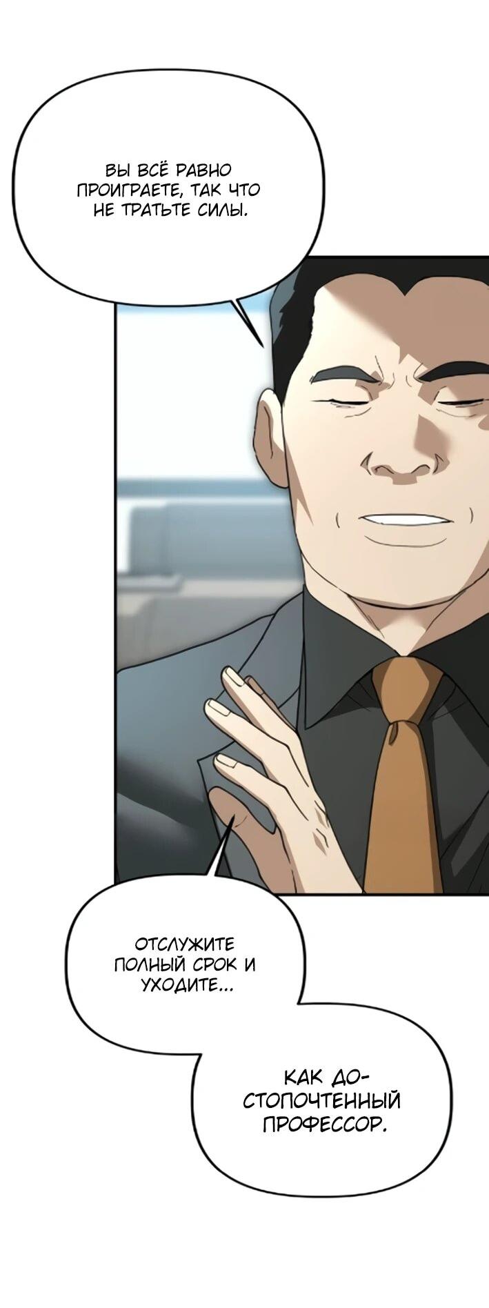 Манга Министерство стратегии и финансов - Глава 43 Страница 26