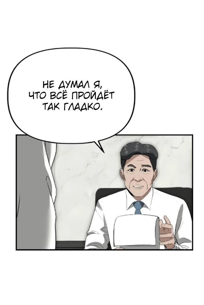 Манга Министерство стратегии и финансов - Глава 43 Страница 52
