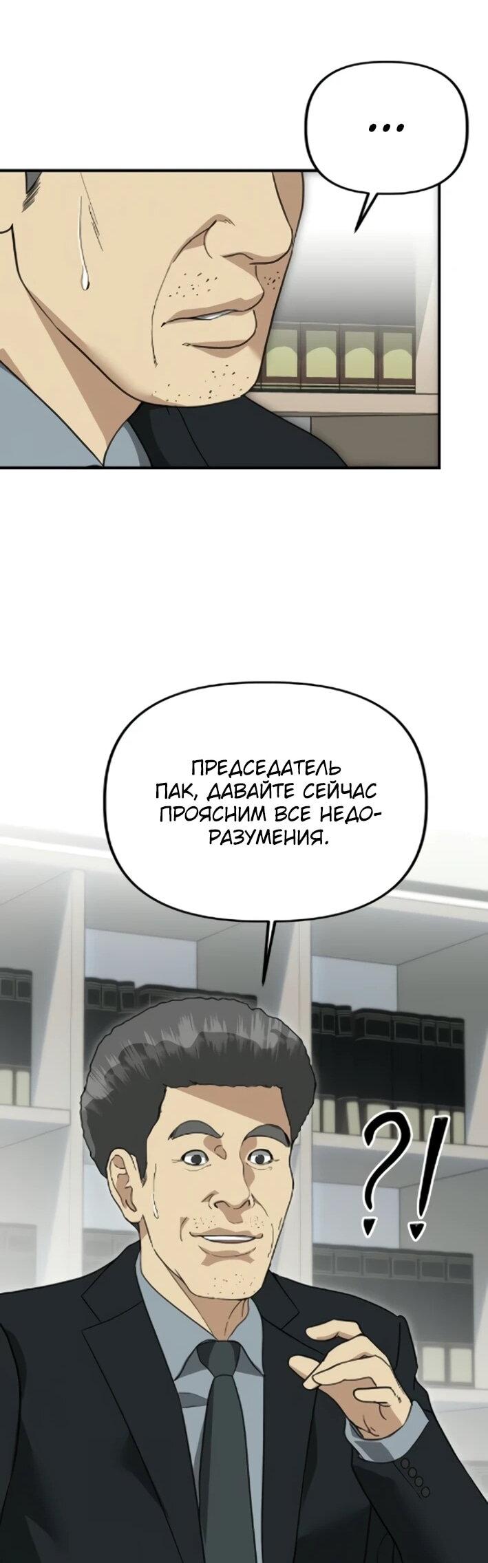 Манга Министерство стратегии и финансов - Глава 43 Страница 31