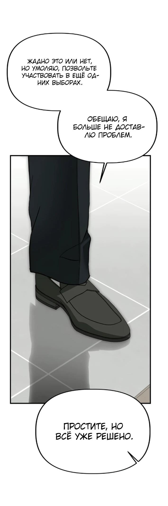 Манга Министерство стратегии и финансов - Глава 43 Страница 34