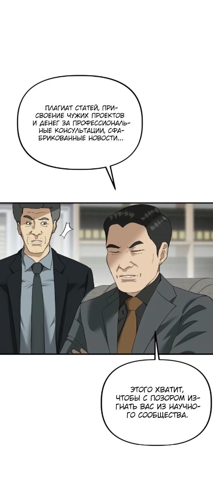 Манга Министерство стратегии и финансов - Глава 43 Страница 21