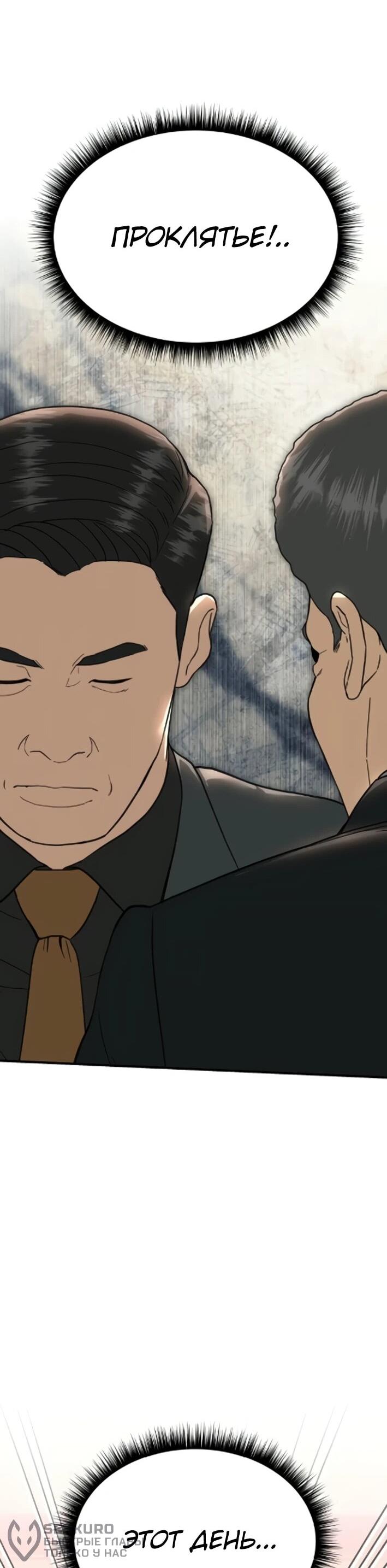 Манга Министерство стратегии и финансов - Глава 43 Страница 40