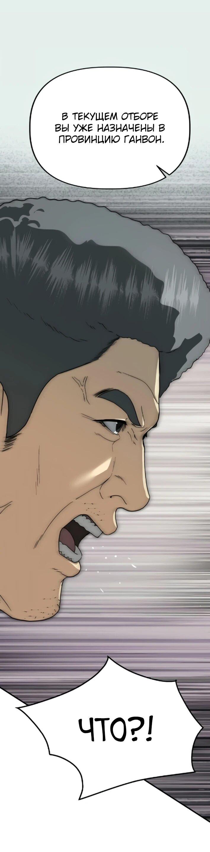 Манга Министерство стратегии и финансов - Глава 43 Страница 25