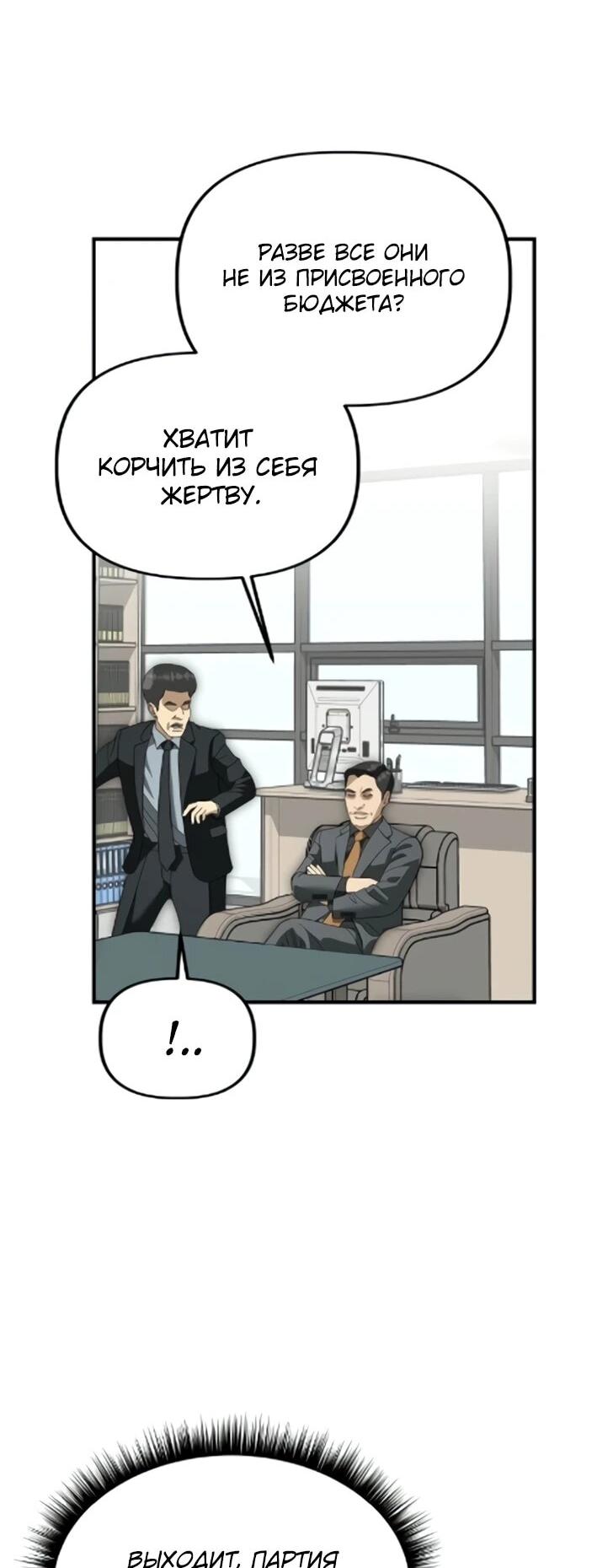 Манга Министерство стратегии и финансов - Глава 43 Страница 29