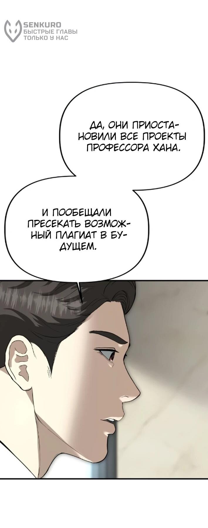 Манга Министерство стратегии и финансов - Глава 43 Страница 51