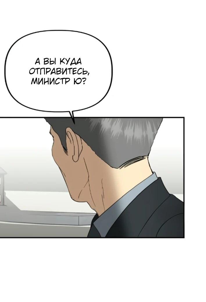 Манга Министерство стратегии и финансов - Глава 43 Страница 42