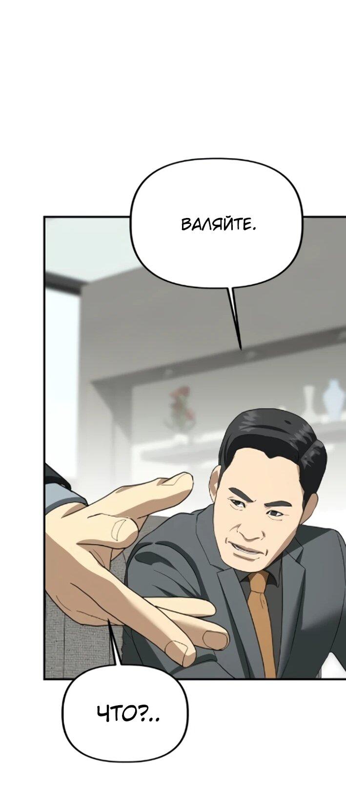 Манга Министерство стратегии и финансов - Глава 43 Страница 36