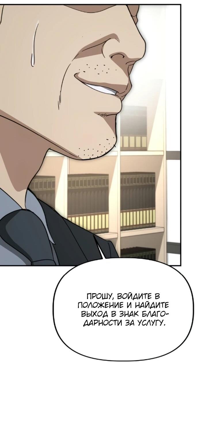 Манга Министерство стратегии и финансов - Глава 43 Страница 2