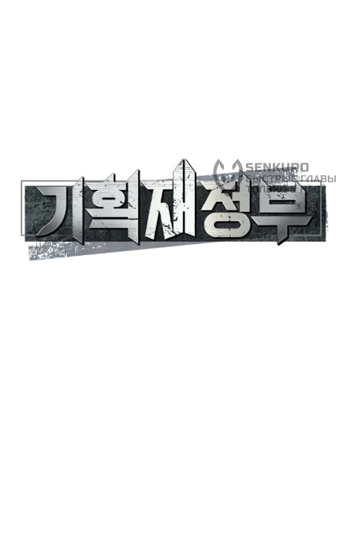 Манга Министерство стратегии и финансов - Глава 43 Страница 13