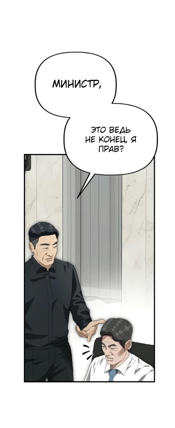 Манга Министерство стратегии и финансов - Глава 43 Страница 62