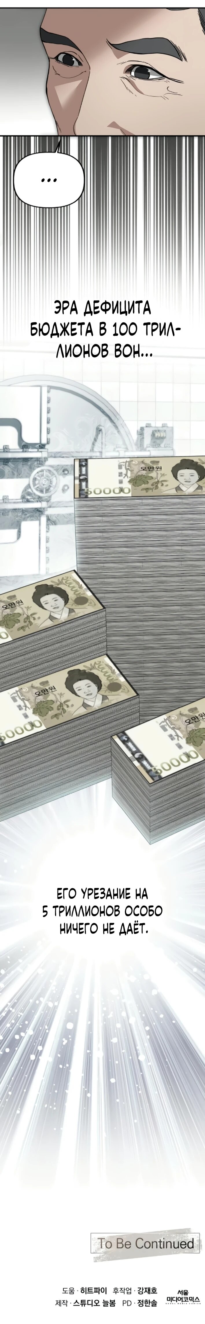 Манга Министерство стратегии и финансов - Глава 43 Страница 64