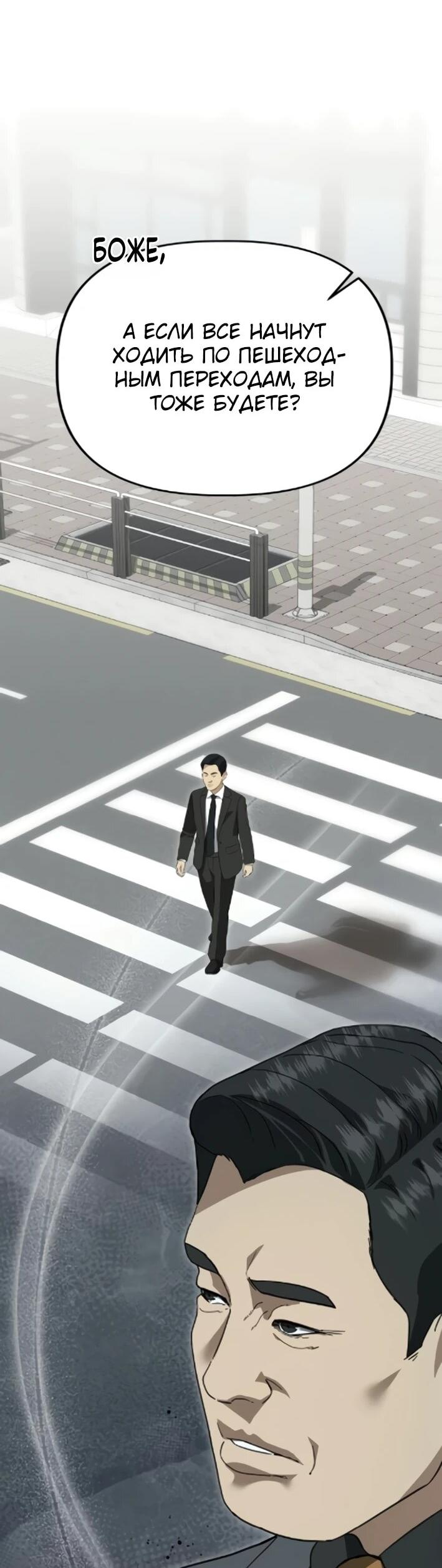 Манга Министерство стратегии и финансов - Глава 43 Страница 23