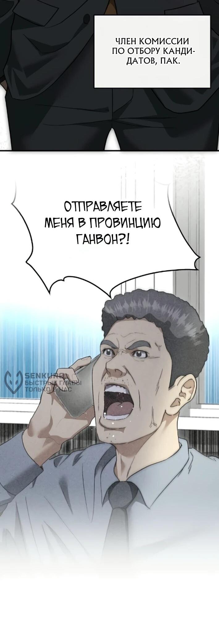 Манга Министерство стратегии и финансов - Глава 43 Страница 9