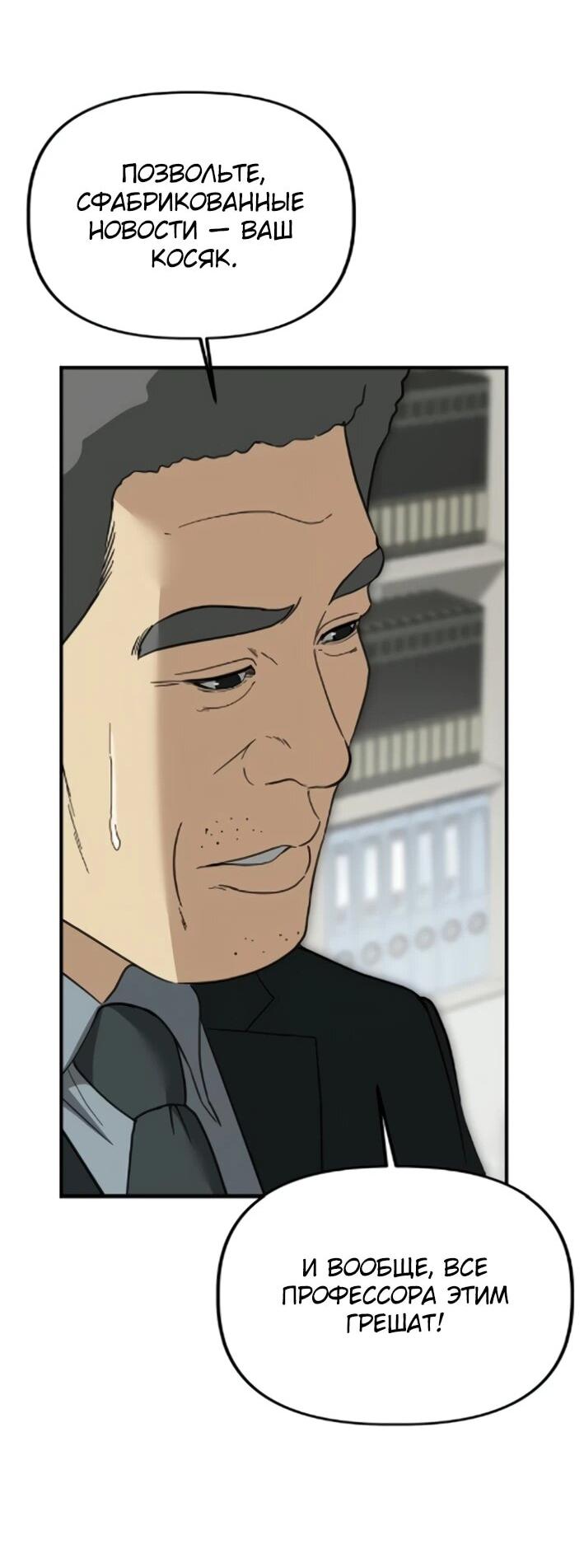 Манга Министерство стратегии и финансов - Глава 43 Страница 22