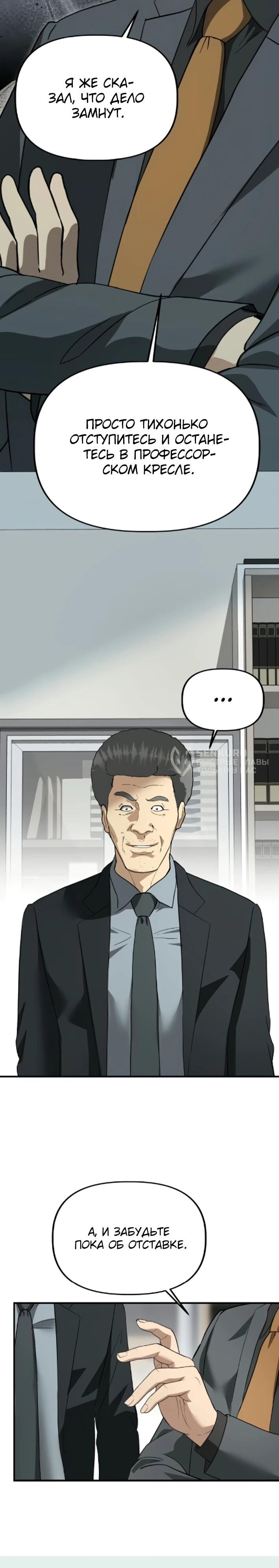 Манга Министерство стратегии и финансов - Глава 43 Страница 24