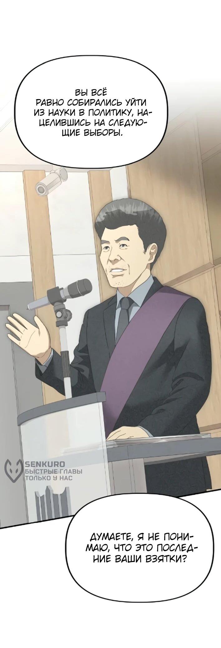 Манга Министерство стратегии и финансов - Глава 43 Страница 5