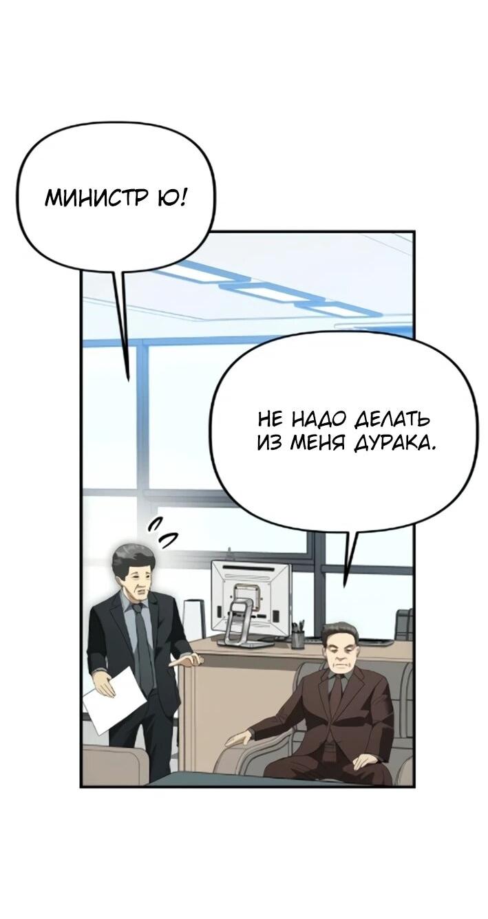 Манга Министерство стратегии и финансов - Глава 43 Страница 4
