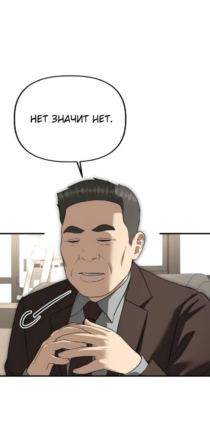 Манга Министерство стратегии и финансов - Глава 43 Страница 3