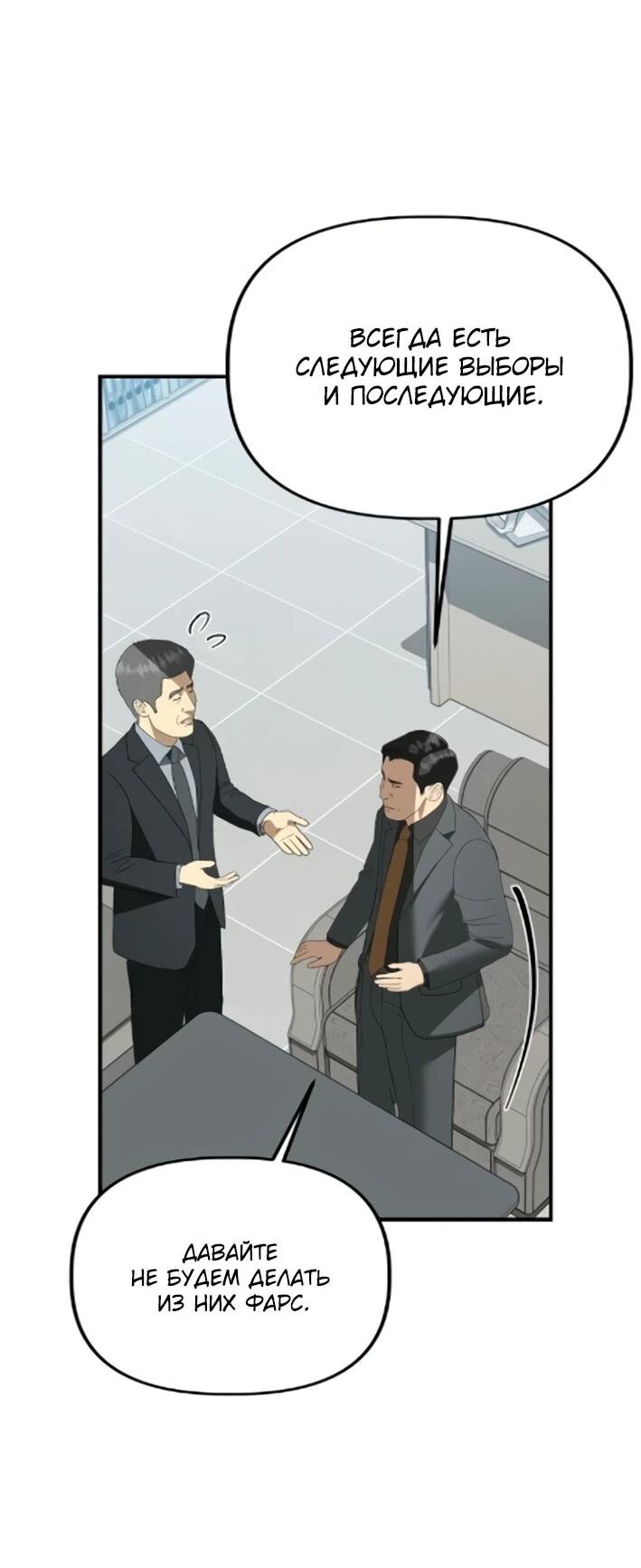 Манга Министерство стратегии и финансов - Глава 43 Страница 39