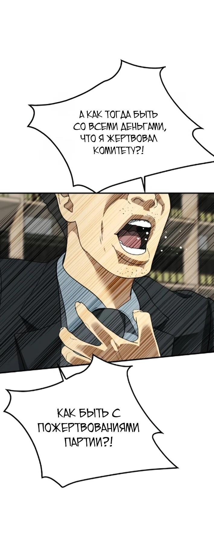 Манга Министерство стратегии и финансов - Глава 43 Страница 28