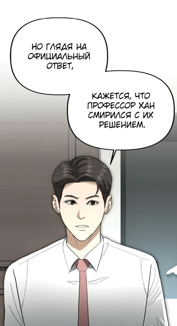 Манга Министерство стратегии и финансов - Глава 43 Страница 53