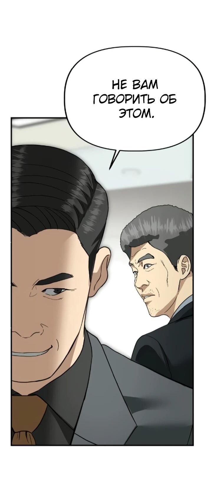 Манга Министерство стратегии и финансов - Глава 43 Страница 45