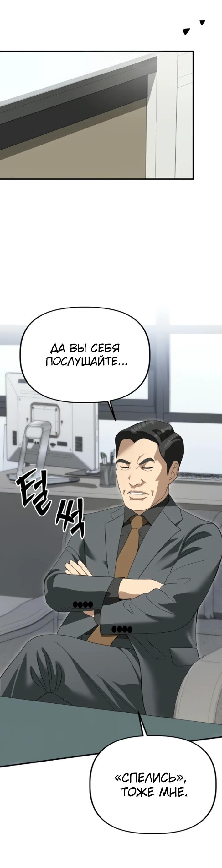 Манга Министерство стратегии и финансов - Глава 43 Страница 18