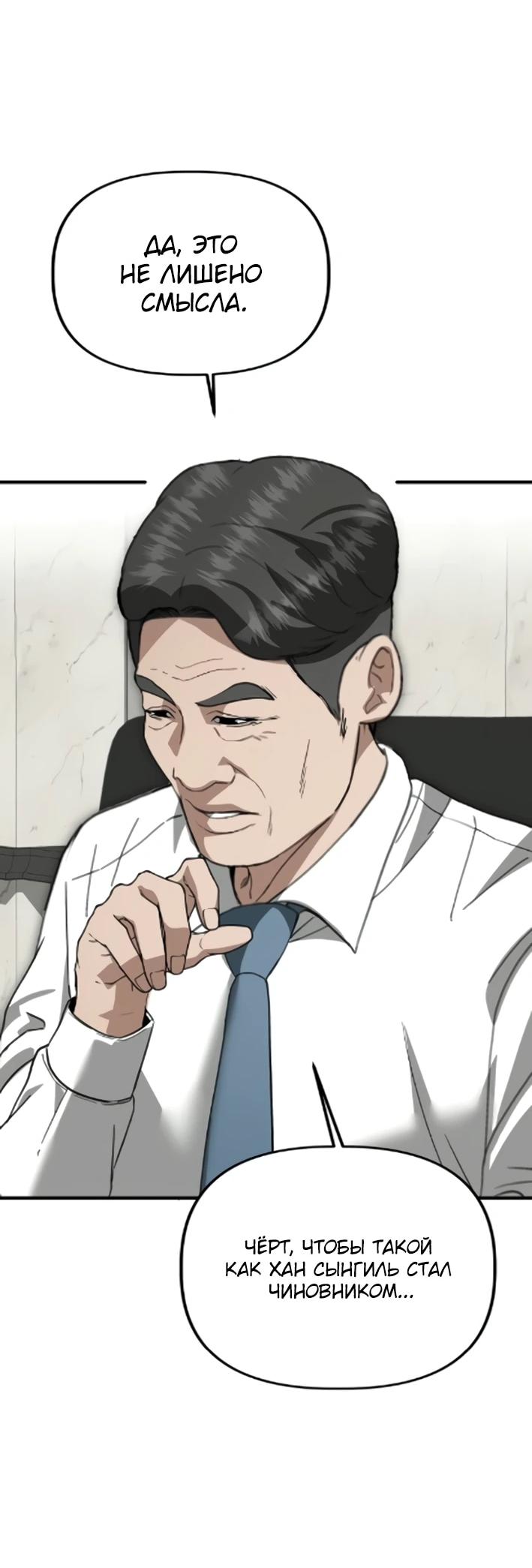 Манга Министерство стратегии и финансов - Глава 43 Страница 57
