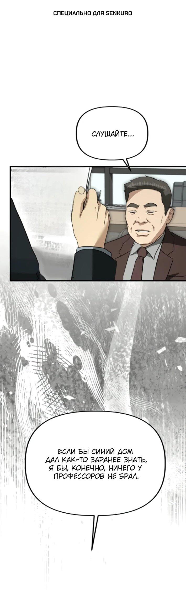 Манга Министерство стратегии и финансов - Глава 43 Страница 1